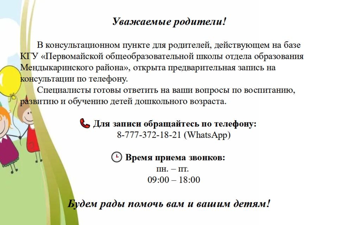 Консультации для родителей